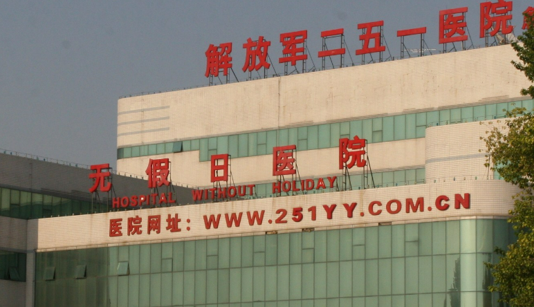 张家口251医院整形美容科2023收费均价获取~还有医生简介反馈!