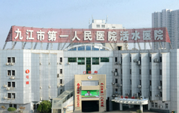 九江市第一人民医院整形外科怎么样？医院简介_口碑整理归纳！