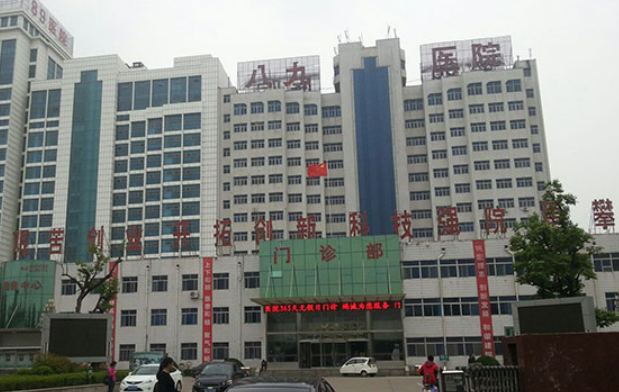 中国人民解放军第八十九医院价格是多少？收费标准/口碑公开，术前必看！