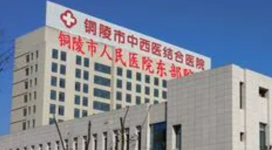 铜陵市人民医院口腔科怎么样？拿坐诊医生及真实评价对比！