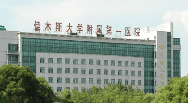 佳木斯大学附属医院口腔科怎么样？拿出简介、技术口碑可了解！