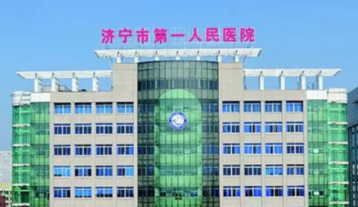 济宁市第一人民医院口腔科怎么样？价格表及坐诊专家医生简介一览