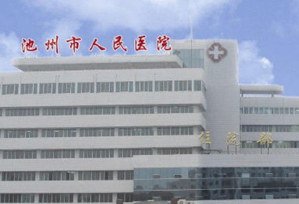 池州市人民医院口腔科好不好？看正规医生简介及技术如何？信息一览