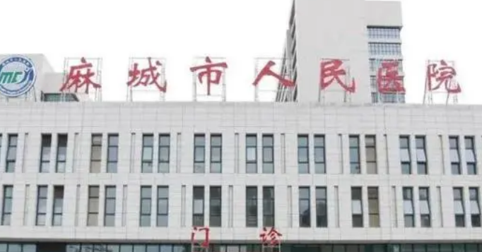 麻城市人民医院口腔科美容科全新价格表|医院生口碑出炉！