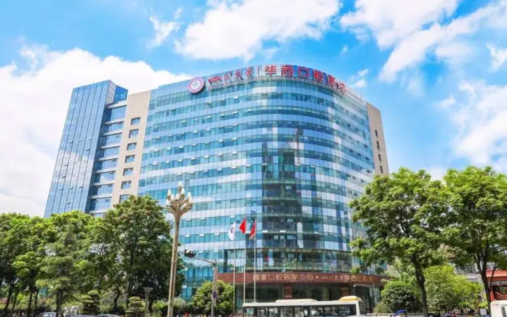 四川大学华西口腔医院美容中心怎么样？揭晓脱毛具体价格