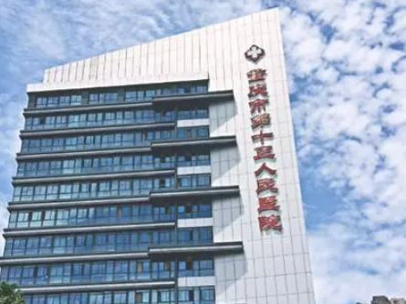 重庆市第十三人民医院口腔科价格收费表_医院简介大全查收!