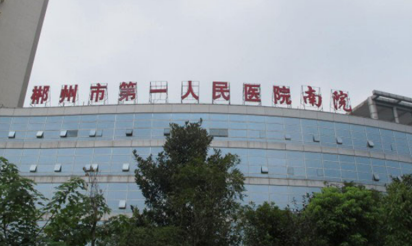 郴州市第一人民医院口腔科矫正牙齿价格高吗？附案例效果,价格参考