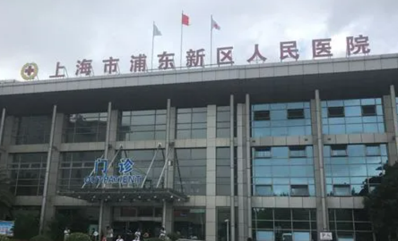 浦东新区人民医院口腔科怎么样正规吗？口碑，简介奉上！