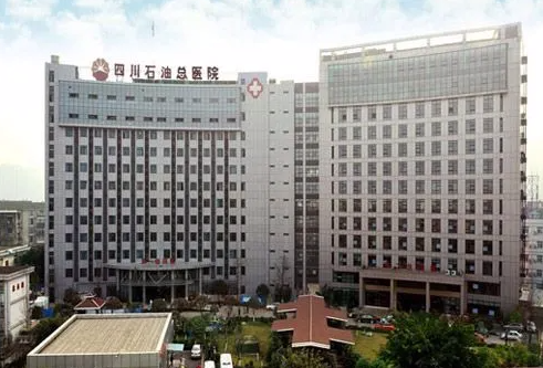 四川石油管理局总医院整形科好吗？医院介绍|案例分享