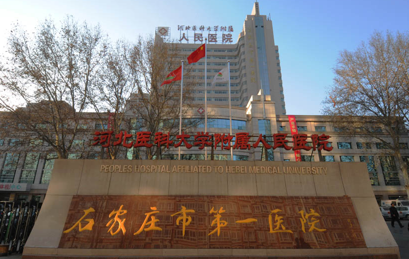 石家庄第一医院整形科怎么样？吸脂中心案例分享