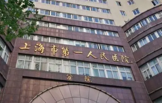 上海市第一人民医院口腔科全部资料公布如下，一起看看医生口碑怎么样？