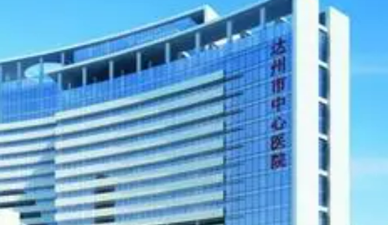 达州市中心医院口腔科好吗？从价格表及手术医生擅长比较
