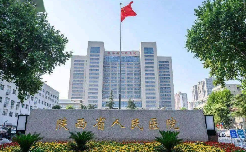 陕西省人民医院整形科口碑咋样？本院资料信息、特色项目抢先一览！