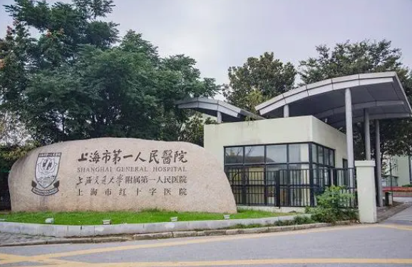 上海第一人民医院整形外科好吗？磨骨收费揭晓