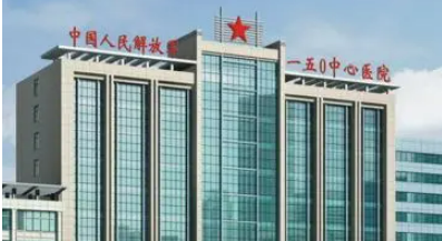 150解放军人民医院美容医院简介、实力派医生以及整形项目全部介绍