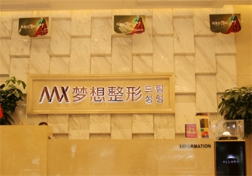 南宁梦想医疗美容医院口碑怎么样？全新价格表|实力医生|案例盘点