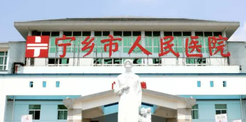 宁乡县人民医院整形外科正规吗？技术水平、口碑点评一览_可预约！