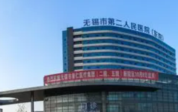无锡市第二人民医院口腔科怎么样？价格表更新！医生口碑反馈get~