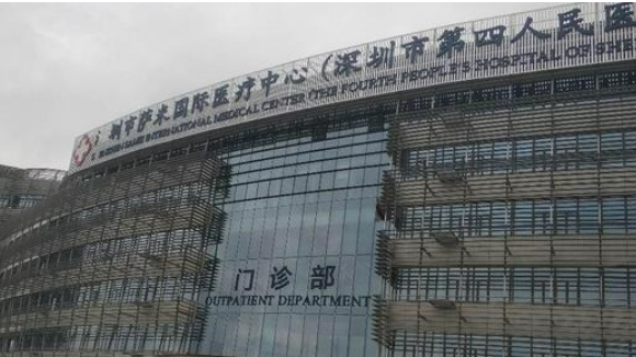 深圳市第四人民医院整形科技术如何？口碑安排_专家介绍_收费标准！