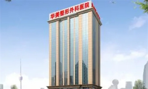 武汉华美疤痕修复中心地址在哪里？医院简介公布、疤痕修复真人反馈