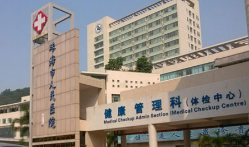 珠海市人民医院整形美容科怎么样？本院概况/精选医生可参考！