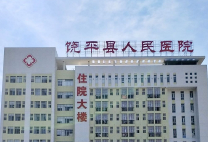 饶平县人民医院整形科怎么样？简介资料提前看，附上医生