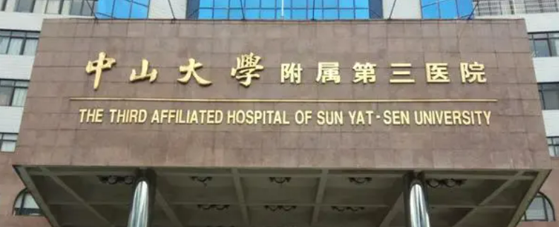 中山三院整形美容科简介分享！技术口碑_费用出炉~