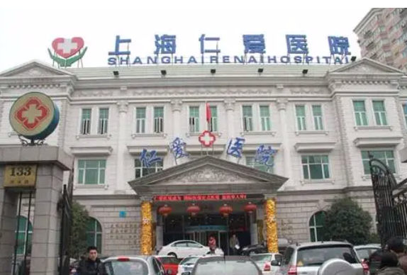 上海仁爱医院整形科好吗？点击了解医院信息