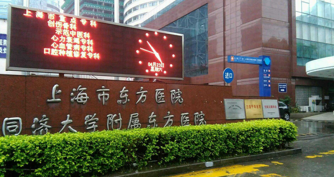 上海市东方医院整形外科怎么样？医院信息案例分享