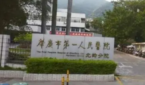 肇庆市第一人民医院整形美容中心好不好？看正规医生简介及价格收费表