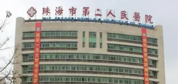 珠海市第二人民医院整形科价格查询|医生介绍|口碑评价