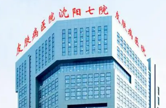 沈阳市第七人民医院整形外科医生名单+价目价格表反馈