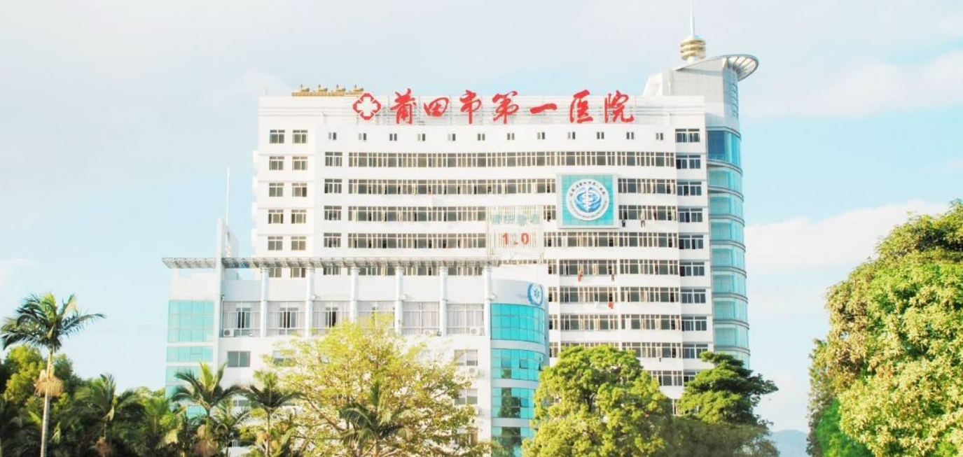 莆田第一医院整形科靠谱吗? 附医院资讯分享和靠谱医生坐诊