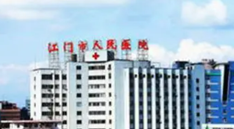 江门人民医院正规吗？医院简介/特色项目/价格反馈~