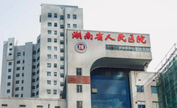 湖南省长沙人民医院怎么样？本院概况/精选医生可参考！