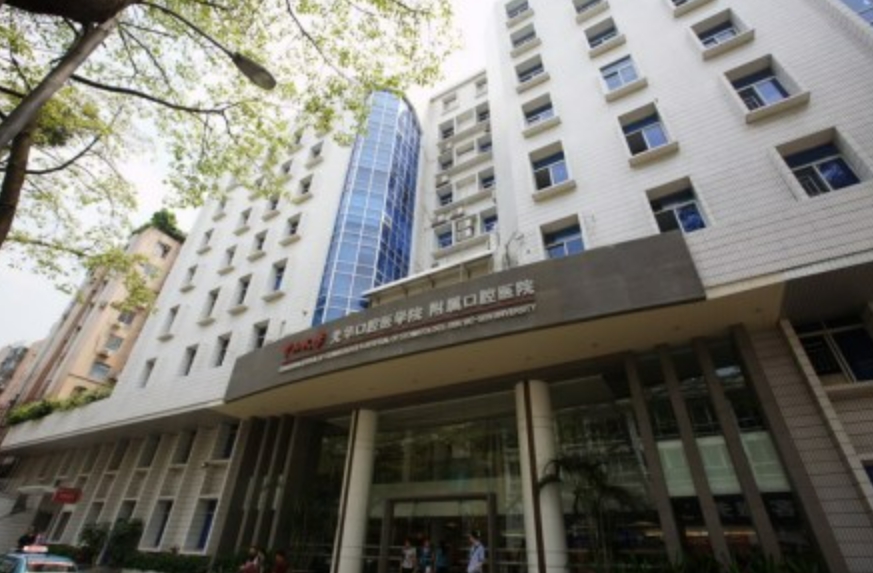 中山大学附属口腔医院怎么样? 擅长项目及收费报价表详细参考