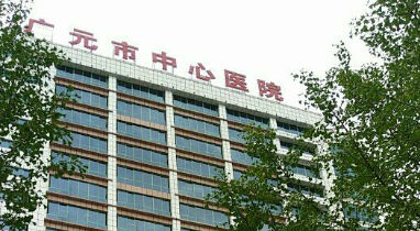广元市第一人民医院整形科贵吗？整形价格表及医生提供给你参考！