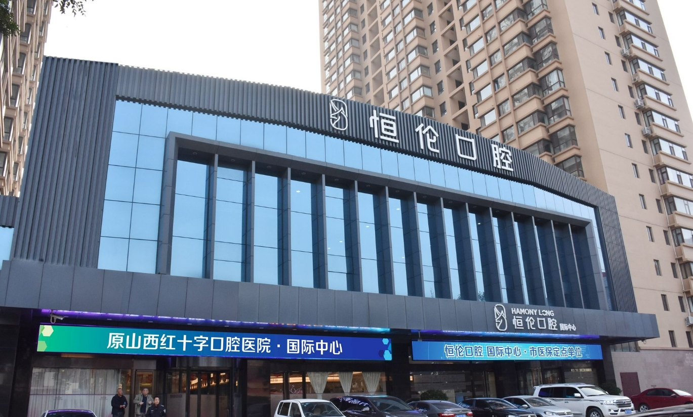 太原恒伦口腔医院好不好? 含有医生介绍，开展项目详情
