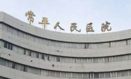 东莞常平人民医院整形科实力如何？特色项目及医生评价详细说明