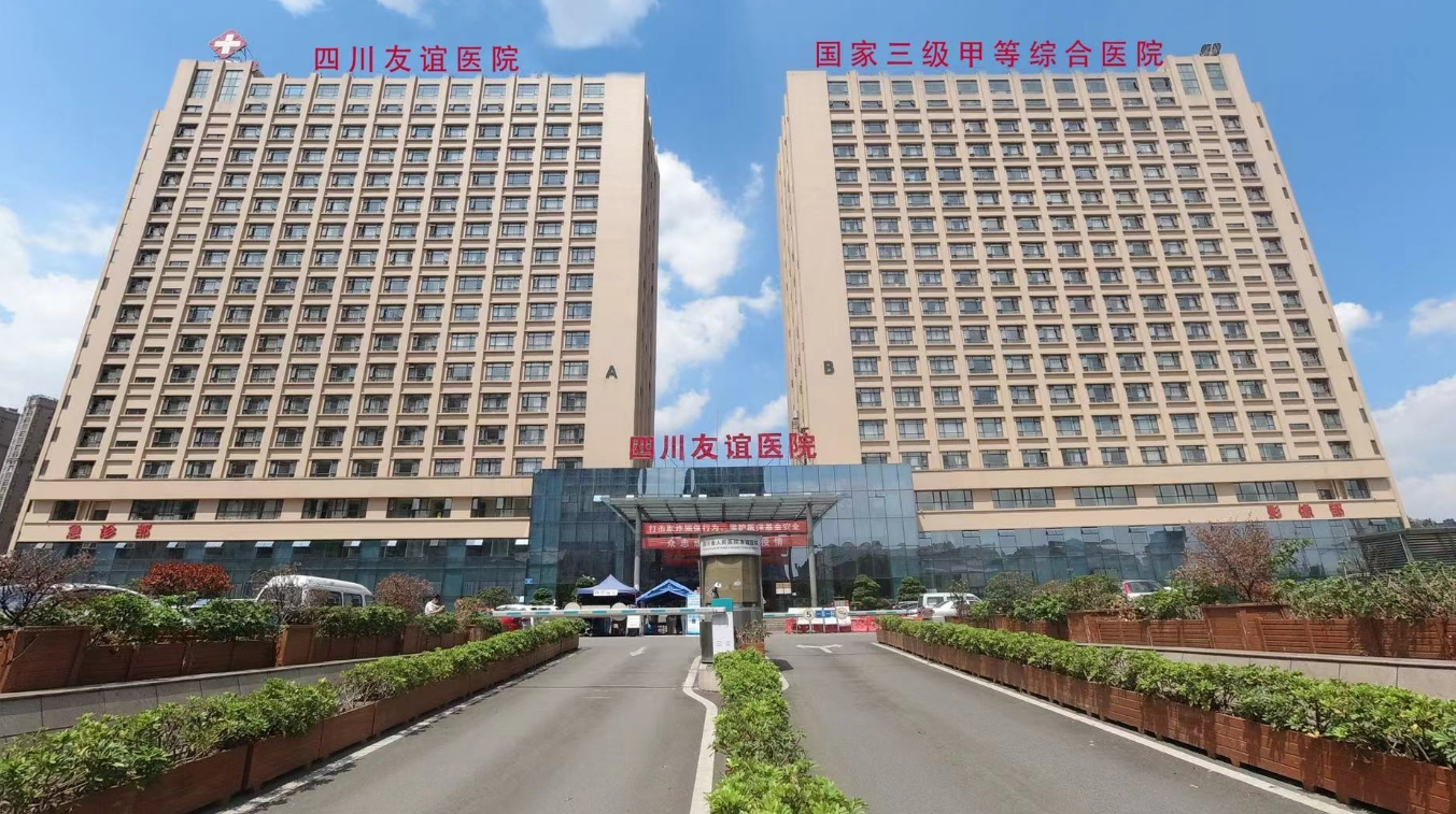 四川友谊医院正规吗? 附2023收费标准详情和医生团队分享