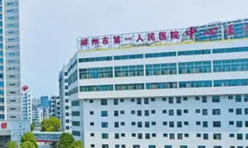 湖南郴州市人民医院美容科好吗?价格表_口碑_优势整理公开
