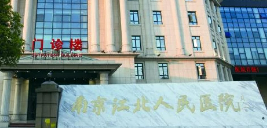 南京江北人民医院整形外科怎么样？参考医生生平资料及价格表
