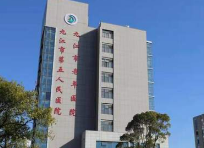 九江第一人民医院整形科怎么样？全部资料公布如下