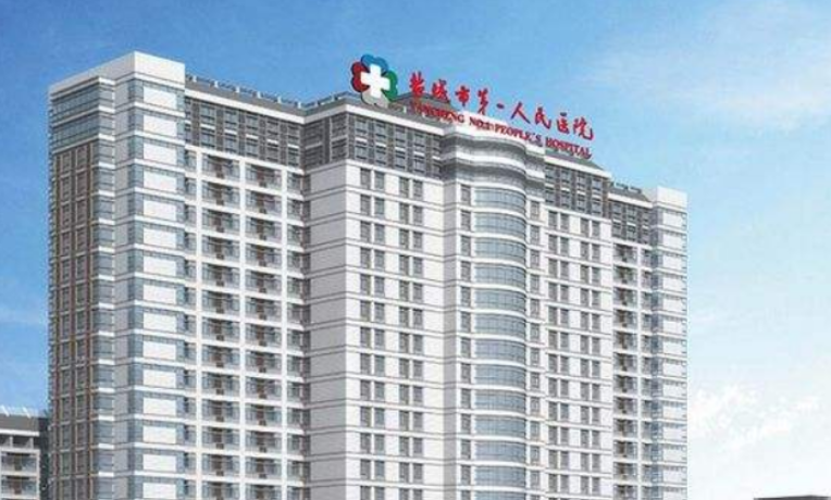 盐城市第一人民医院整形烧伤科好不好？医院口碑不错+专家坐诊介绍