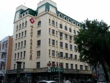南岗区人民医院整形科怎么样？技术优势、特色项目口碑对比