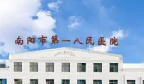 南阳人民医院脱整形科正规吗？看医生术后口碑反馈及价格介绍！