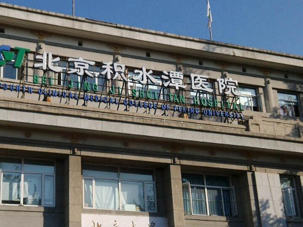 北京积水潭医院烧伤整形科怎么样?整形医生哪个好？