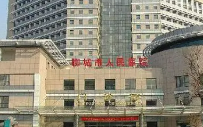 聊城人民医院整形科介绍！含手术收费价格详情
