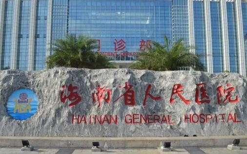 海南省人民医院整形美容外科做双眼皮多少钱？医院资历、特色项目介绍