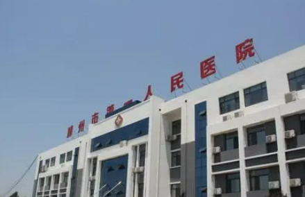 滕州人民医院整形科怎么样?医院简介/医生名单来了!